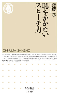 恥をかかないスピーチ力