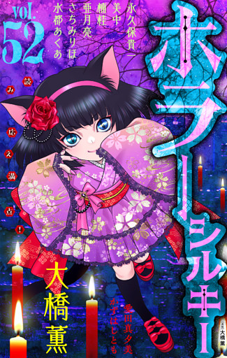 ホラー シルキー