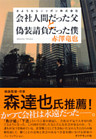 会社人間だった父と偽装請負だった僕