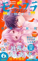 モバフラ 2017年6号