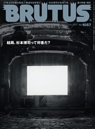 Casa BRUTUS &Premium 特別編集 ミナ ペルホネンと皆川 明 30周年版
