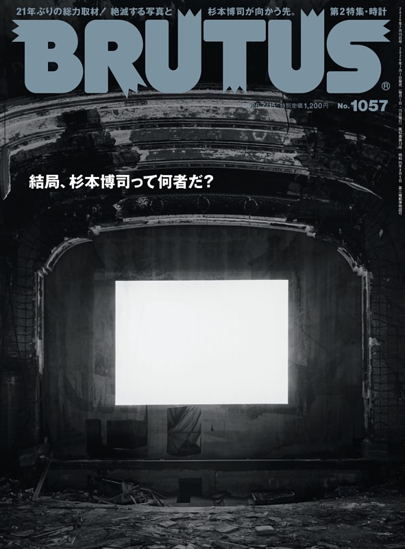 BRUTUS 2026年 7月15日号 No.1057