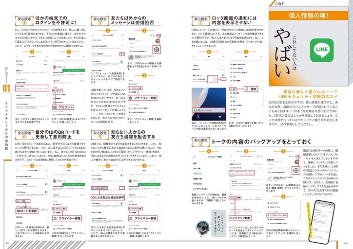 個人情報の塊！ これしてない人はやばい