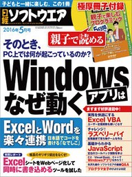 日経ソフトウエア 2016年 5月号 [雑誌]
