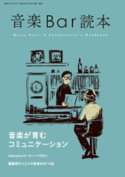 音楽BAR読本 表紙
