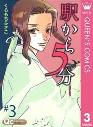駅から5分 3