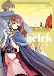 Helck（１０）