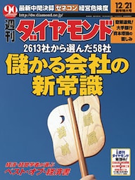 週刊ダイヤモンド 02年12月21日号