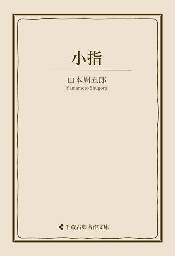 小指