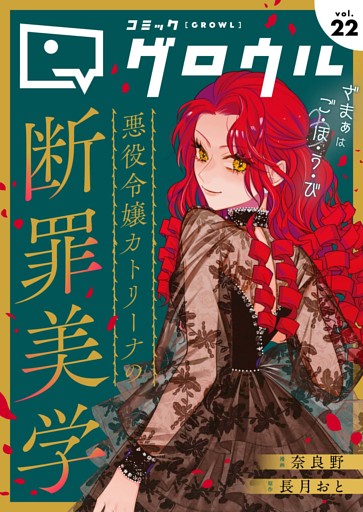 コミックグロウル