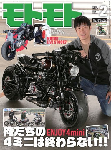 モトモト 2026年2月号
