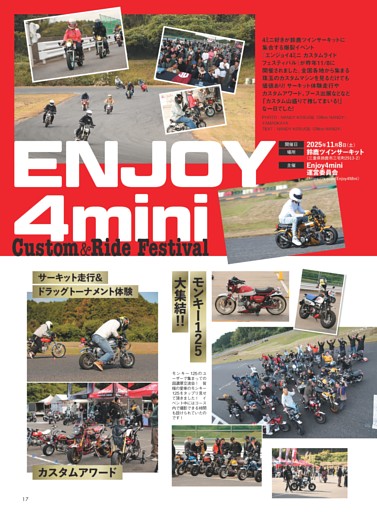 ENJOY 4mini　カスタム総力特集