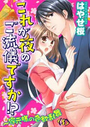 これが夜のご流儀ですか！？～家元様の色欲乱舞(5)