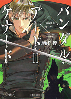 バンダル・アード＝ケナード