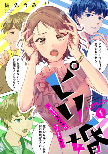 ピリ婚〜婚活にスパイスは付きものです〜