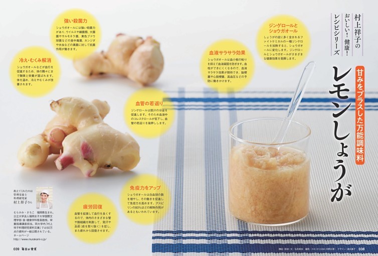 連載：村上祥子のおいしい！健康！レシピシリーズ「レモンしょうが」