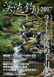 渓流釣り2017