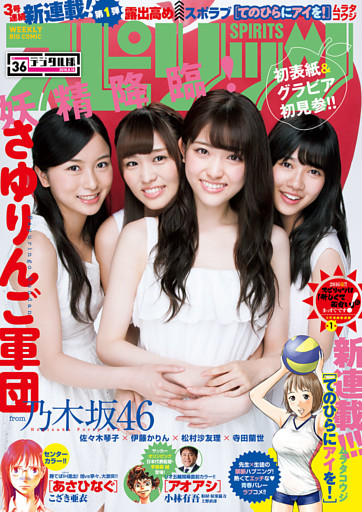 週刊ビッグコミックスピリッツ 2016年36号（2016年8月1日発売）