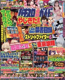 パチスロ必勝ガイド 2026年9月号