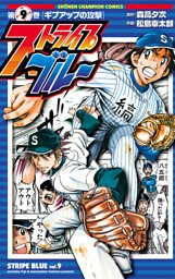 ストライプブルー　9