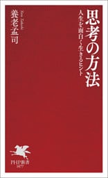 思考の方法