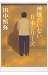 神様のいない日本シリーズ