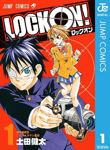 LOCK ON！
