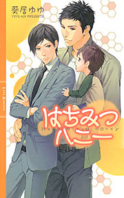 はちみつハニー