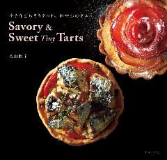 Savory ＆ Sweet Tiny Tarts　小さなごちそうタルト、おやつのタルト
