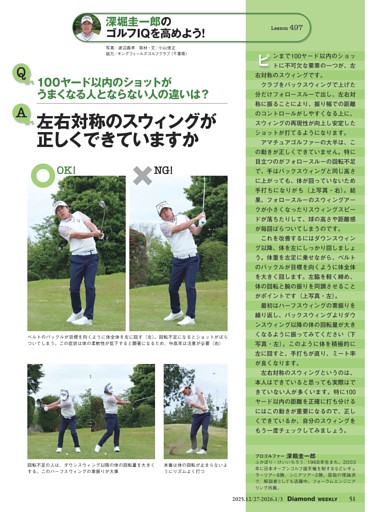 深堀圭一郎のゴルフIQを高めよう！