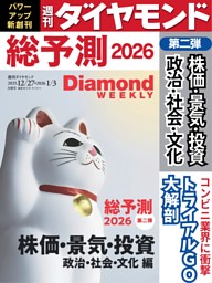 週刊ダイヤモンドの最新号 | dマガジンなら2,400誌以上の人気雑誌が