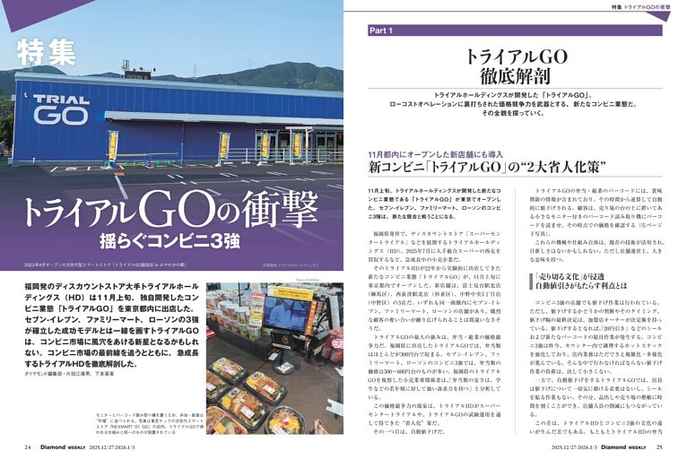 【特集2】トライアルGOの衝撃　揺らぐコンビニ3強