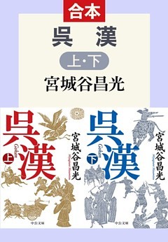 呉漢