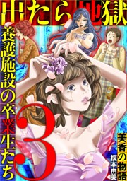 新 児童養護施設の子どもたち 消えない傷痕 分冊版 第2話 電子書籍 コミック 小説 実用書 なら ドコモのdブック