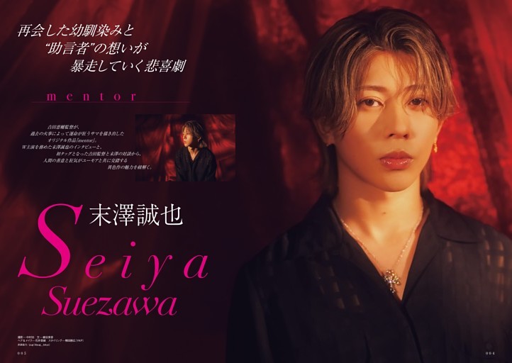 『mentor』末澤誠也