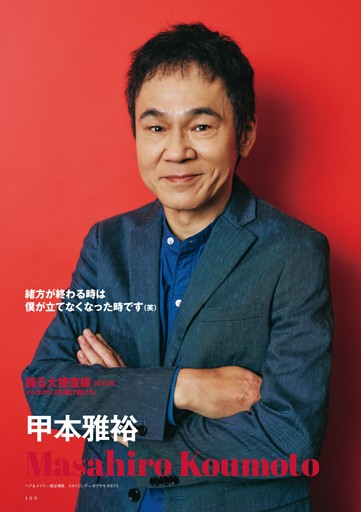 『踊る大捜査線 N.E.W. メトロポリスを駆け抜けろ！』甲本雅裕