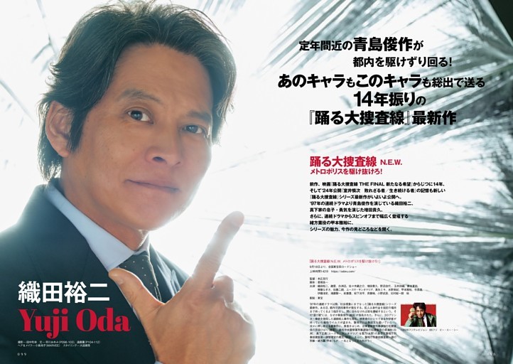 『踊る大捜査線 N.E.W. メトロポリスを駆け抜けろ！』織田裕二