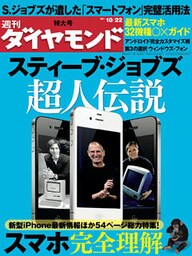 週刊ダイヤモンド 11年10月22日号