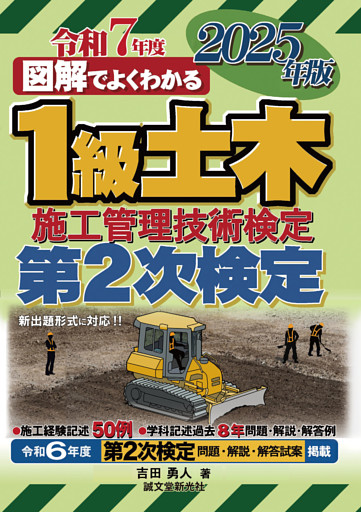 1級土木施工管理技術検定 第2次検定 2025年版