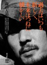 過去はいつも新しく、未来はつねに懐かしい
