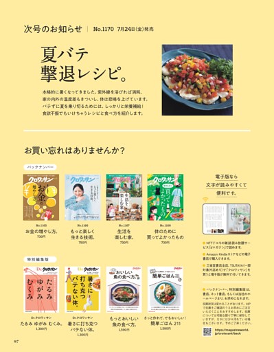 次号のお知らせ 1170号の特集　夏バテ撃退レシピ。バックナンバーのご紹介