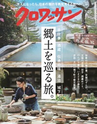 Casa BRUTUS &Premium 特別編集 ミナ ペルホネンと皆川 明 30周年版