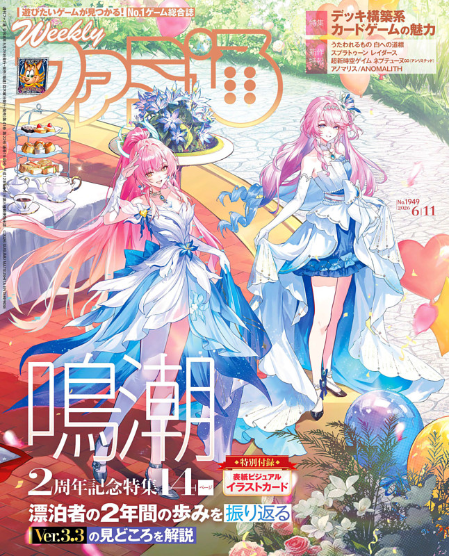 週刊ファミ通 2026年6月11日号 No.1949 | dマガジンなら人気雑誌が読み