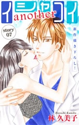 Love Silky イシャコイanother story07