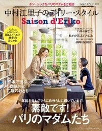 セゾン・ド・エリコ　Vol.11
