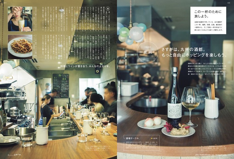 この一杯のために、旅しよう。　福岡／京都／広島／鹿児島