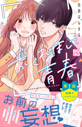 おくれまして青春(2) 吉良はなまる 直筆イラスト入りサイン本 新品未読品 おくれまして青春(2) 吉良はなまる 直筆イラスト入りサイン本