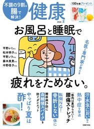 健康2026年7月夏号