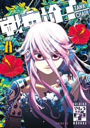 戦車椅子－ＴＡＮＫ　ＣＨＡＩＲ－（８）