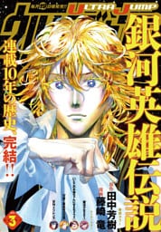 ウルトラジャンプ 2026年3月号